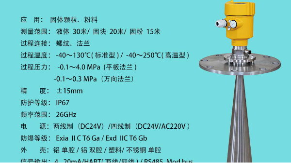 高频雷达液位计为什么会被广泛应用—北京慧博新锐科普